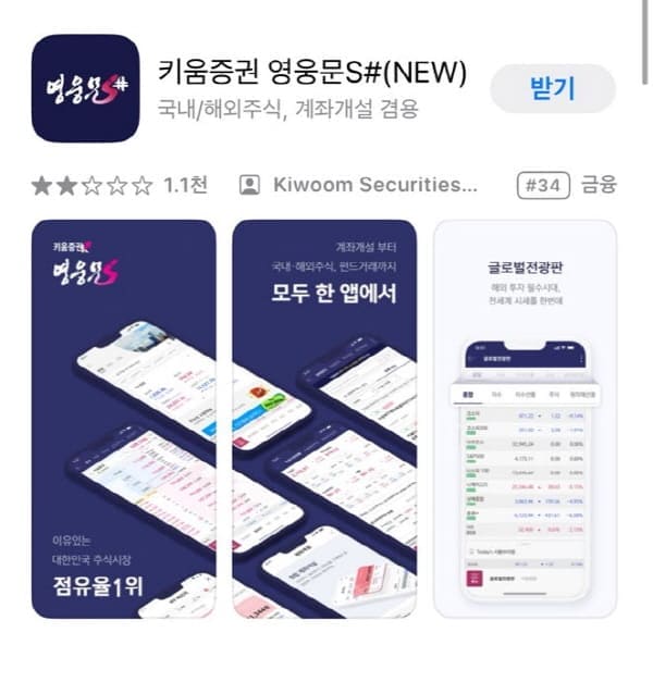 키움증권앱