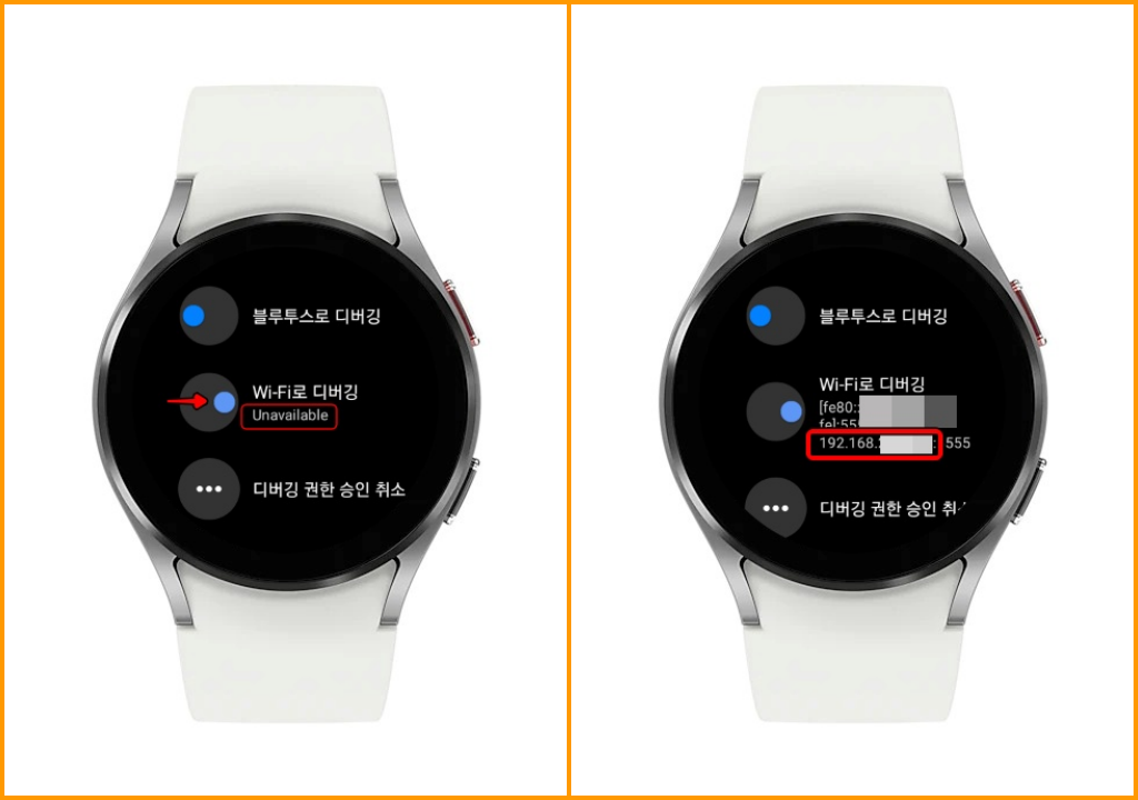 워치4 와이파이 디버깅