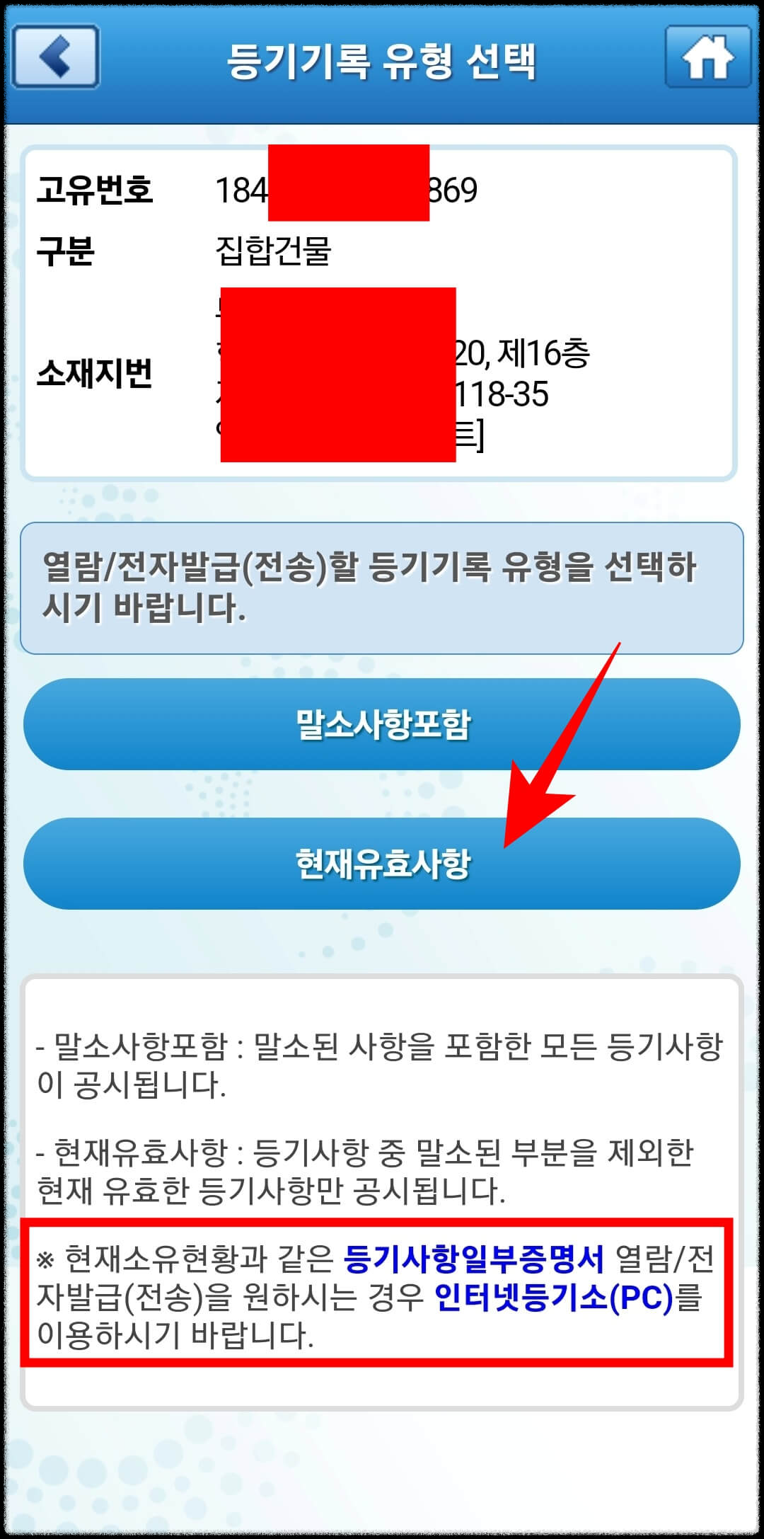 등기부등본 발급