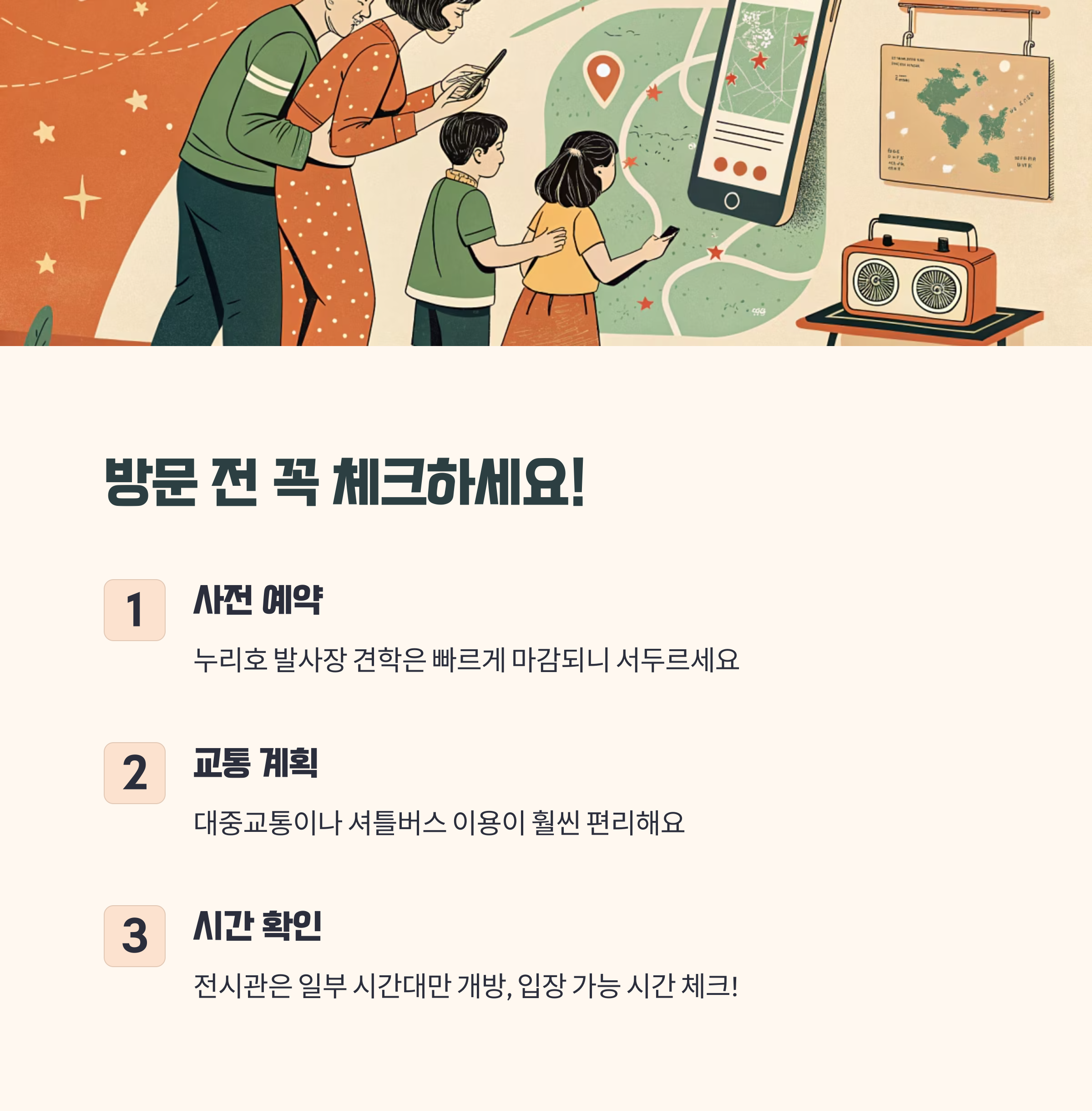 축제 방문 전 체크리스트