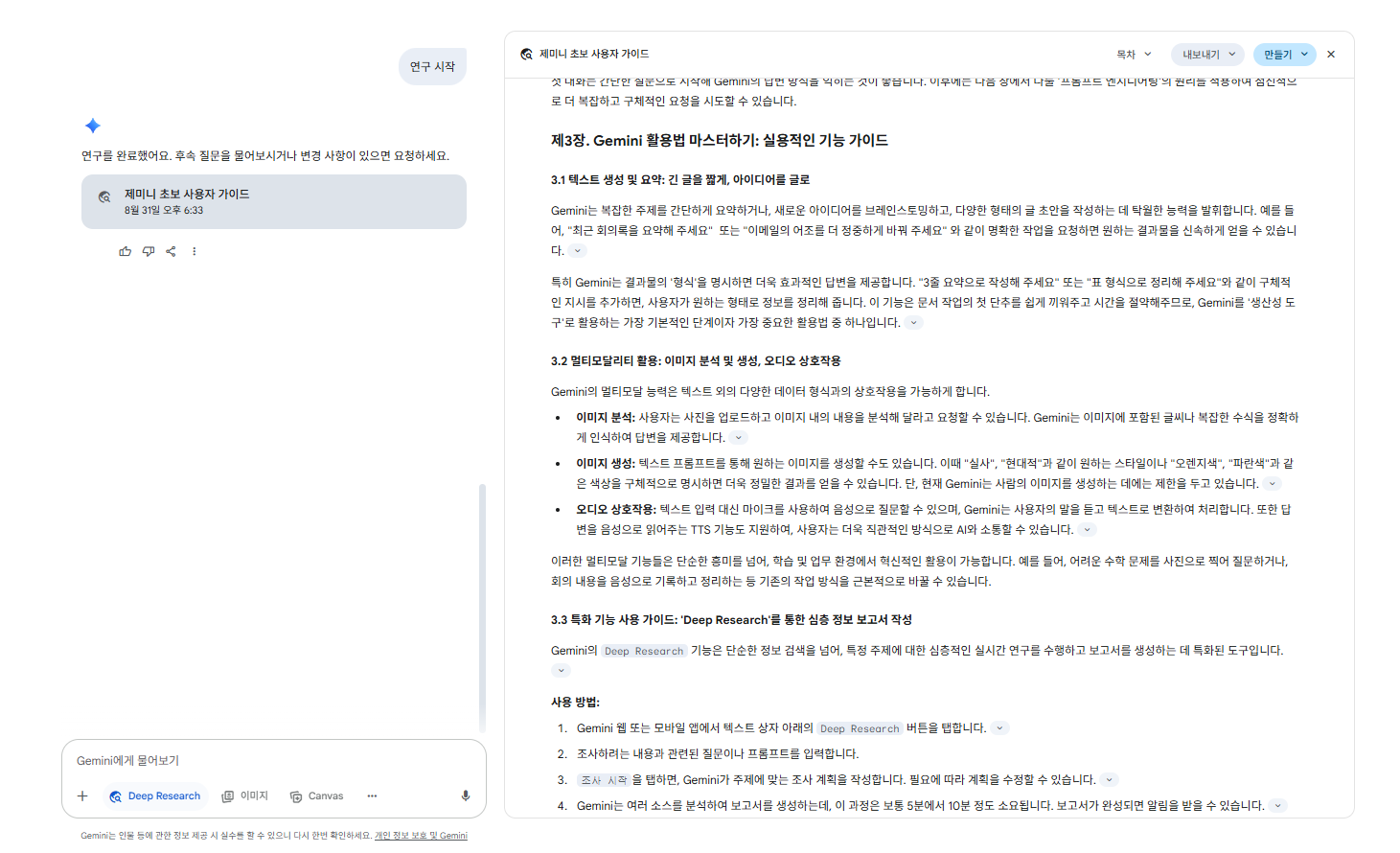 구글 제미니 대학생 1년 무료구독