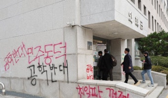 동덕여대 검찰 송치, 동덕여대 점거 농성, 동덕여대 공학 전환, 동덕여대 시위, 대학 민주주의, 학생 검찰 송치