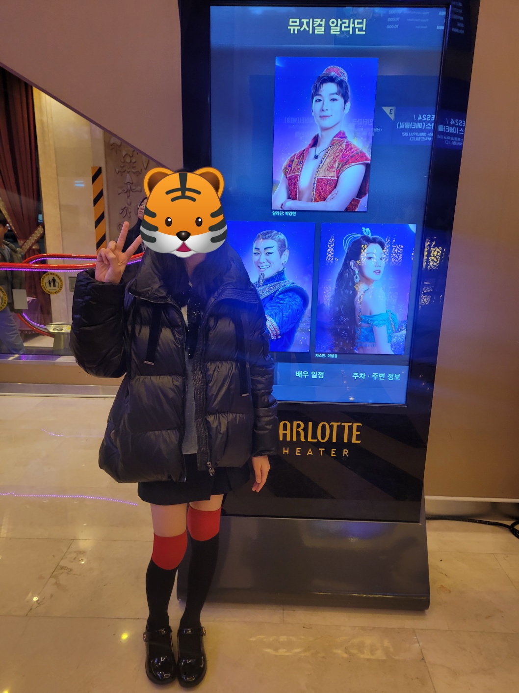 뮤지컬 알라딘 관람 하는 날 찍은 사진