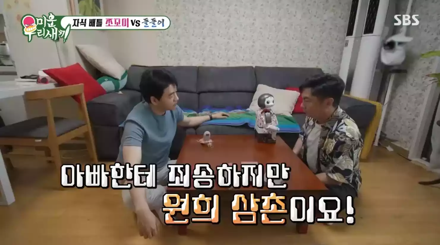 임원희, 쪼꼬미, 김승수