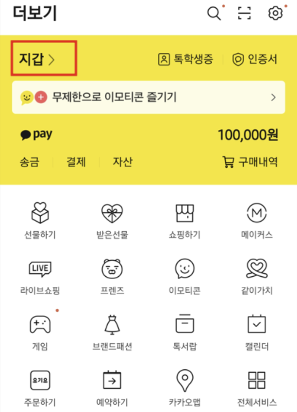 초등학교 중학교 고등학교 생활기록부 조회 및 카카오톡 생활기록부 조회