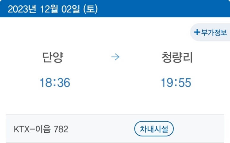 소백산 기차 시간표