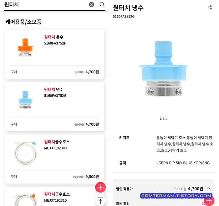 LG 세탁기 원터치냉수