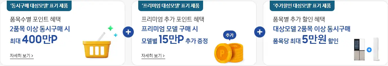동시구매혜택