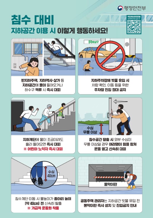 2024년 장마기간 기상청 날씨알리미 앱 다운로드