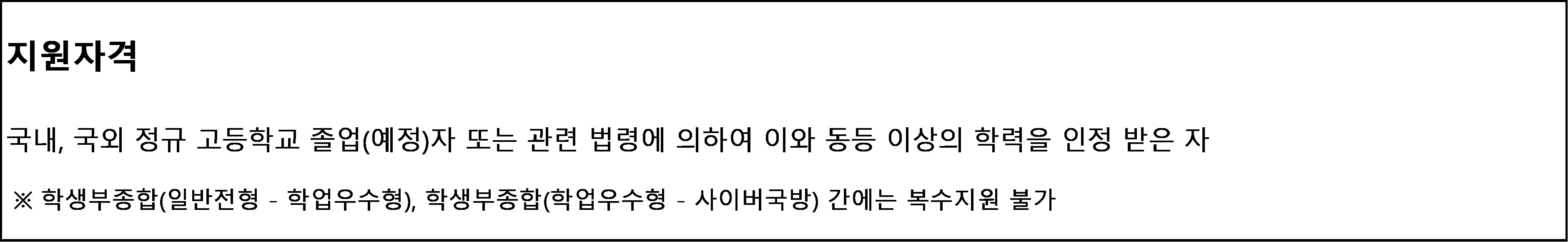 고려대학교 수시 모집