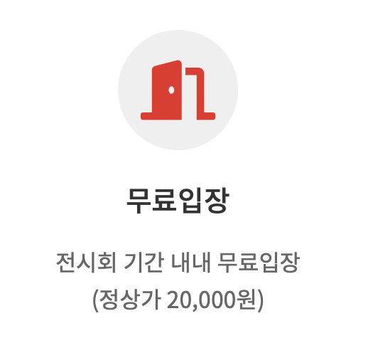2023 코리아 빌드위크