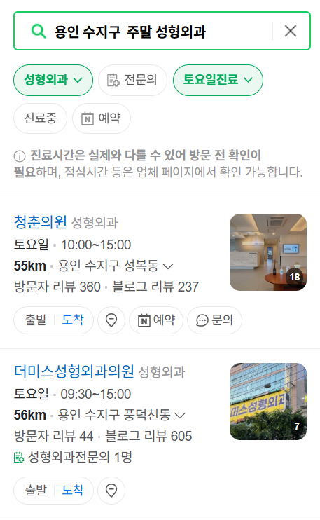 용인시 수지구 주말 문 여는 성형외과 병원 추천 리스트 ❘ 토요일, 일요일, 공휴일 진료 목록(쌍꺼풀, 눈재수술, 리프팅, 보톡스 잘하는 곳은?)