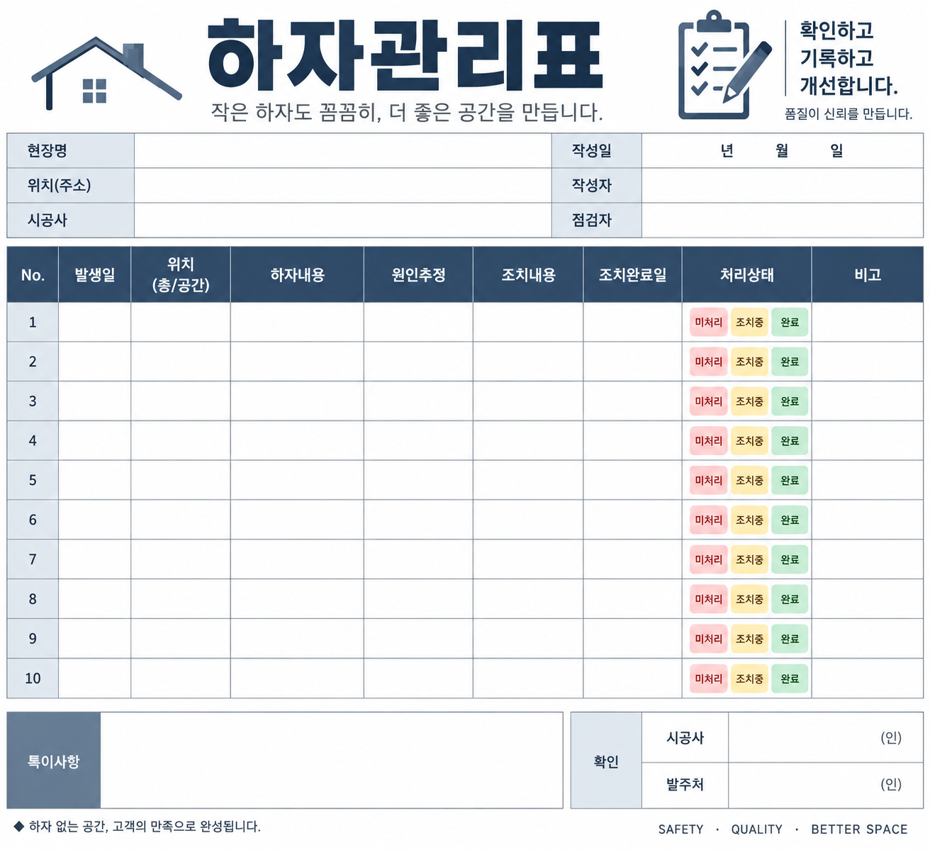 하자관리표