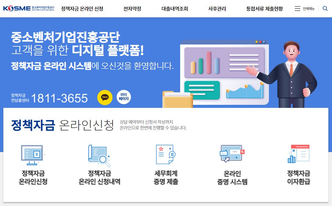 중소벤처기업진흥공단 정책자금 신청