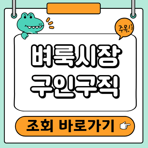 벼룩시장 구인구직