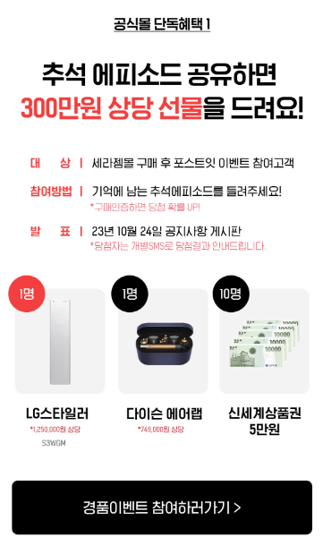 세라젬 의료기기 마스터 V7 효능 식약처 인증 +추석 명절 프로모션