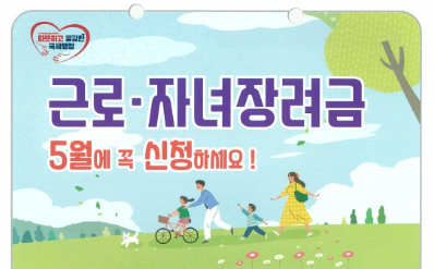 근로장려금 신청방법