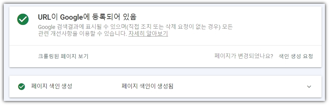 구글-등록-완료-메시지