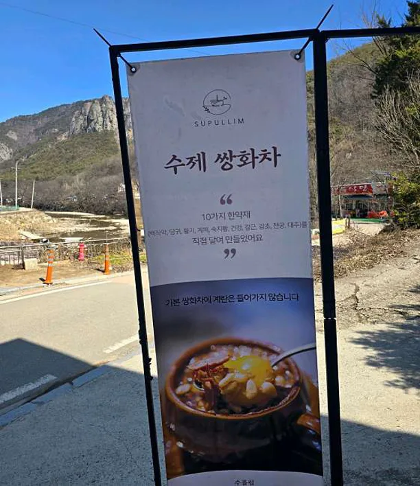 수풀림