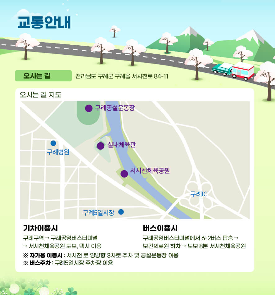 구례 300리 벚꽃축제