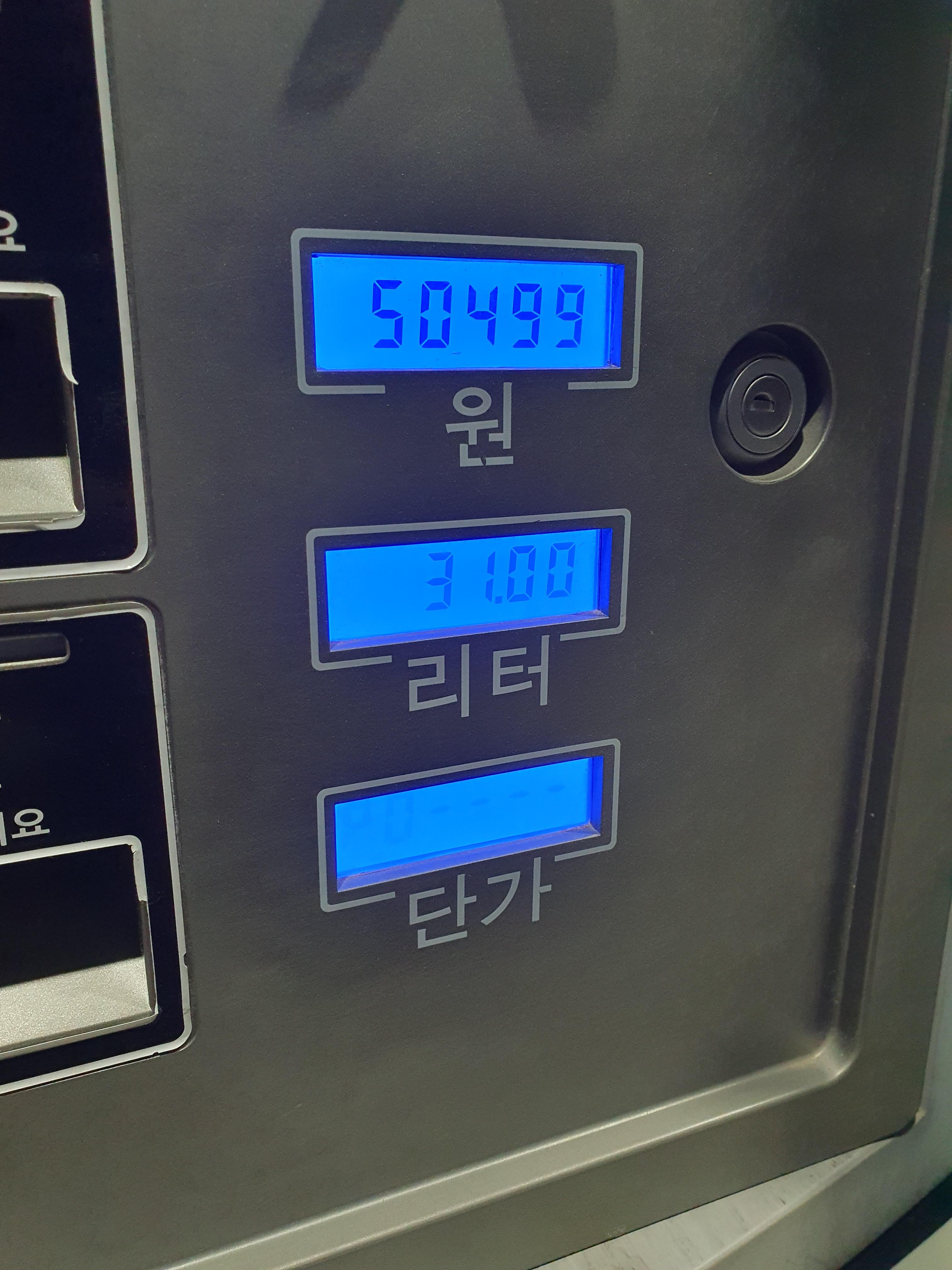 기름이 3칸남았을때, 주유를 하였더니, 31리터가 들어가고, 가격은 5만원조금 넘었다. 가스 주유하다가.. 휘발류 주유하니 먼가 쎄하다~
