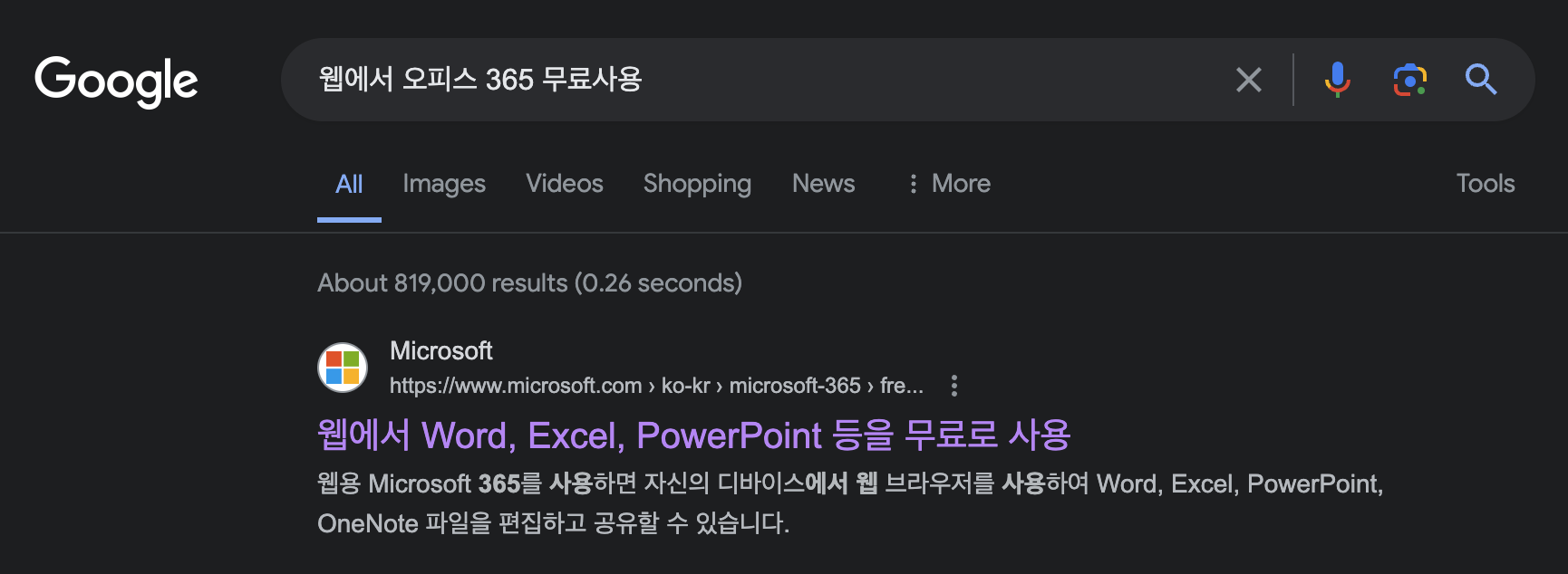 웹에서오피스365무료사용-웹사이트-검색방법
