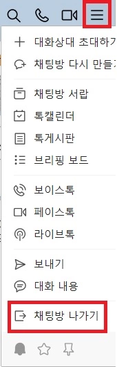 카카오톡 단체 톡방에서 채팅방 나가기를 하는 방법을 설명하는 이미지입니다.
