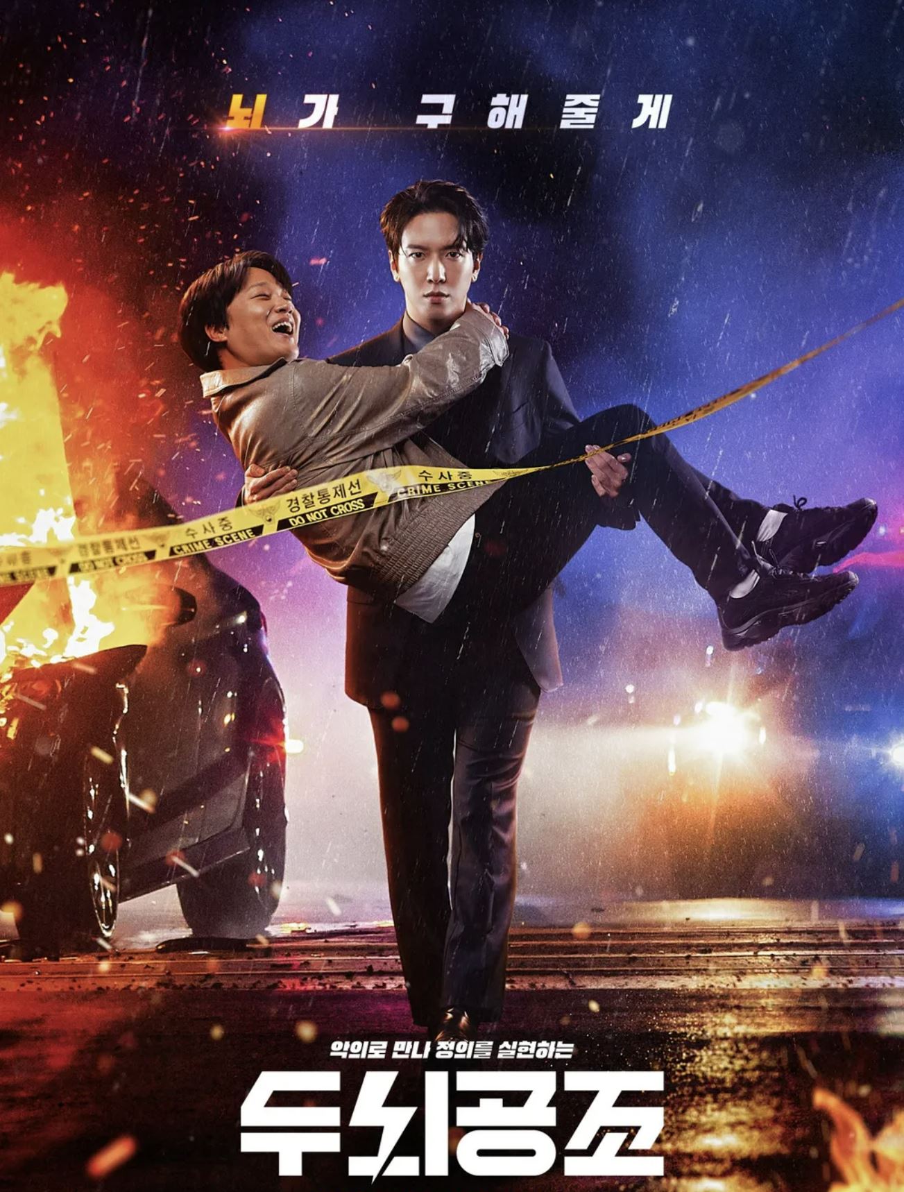 두뇌공조 포스터