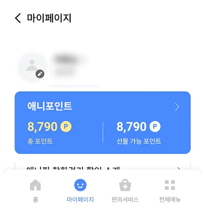메뉴-마이페이지-이동