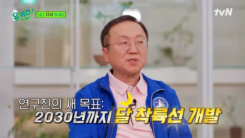 유퀴즈 온더블럭 고정환 본부장 12년3개월 도전 875초로 누리호 성공 새벽에 깨보니 비어있는 발사대로 실감