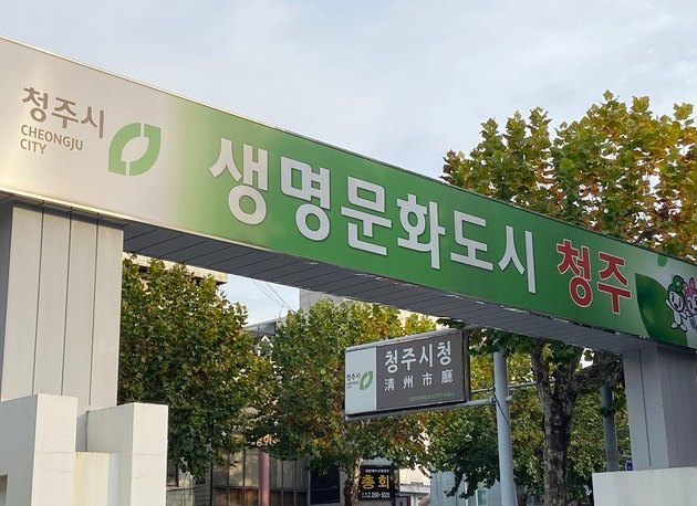 청주시 2030 경관 기본계획