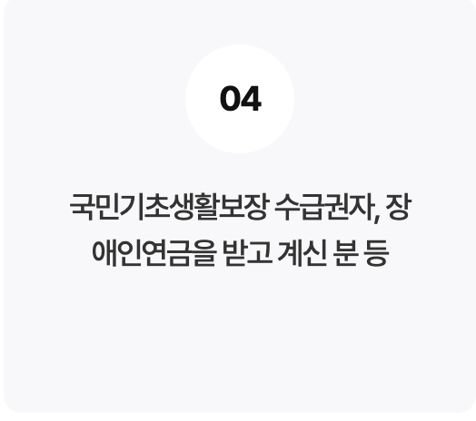 노인 기초연금 수급자격 재산기준 대상자 확인방법