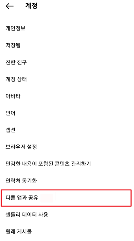 다른 앱과 공유