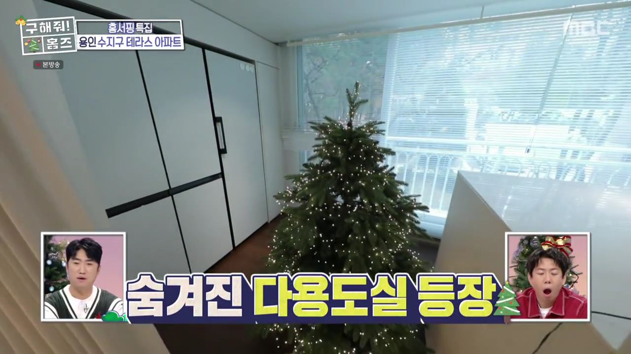 구해줘홈즈 용인시 수지구 성복동 겨울연가든 아파트 APT 인테리어 리모델링 파도파도 홈서핑 성탄 특집 소개