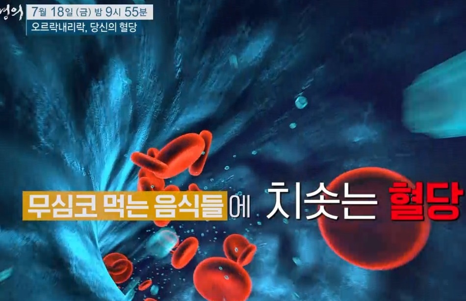 EBS-명의-혈당-이은정-교수