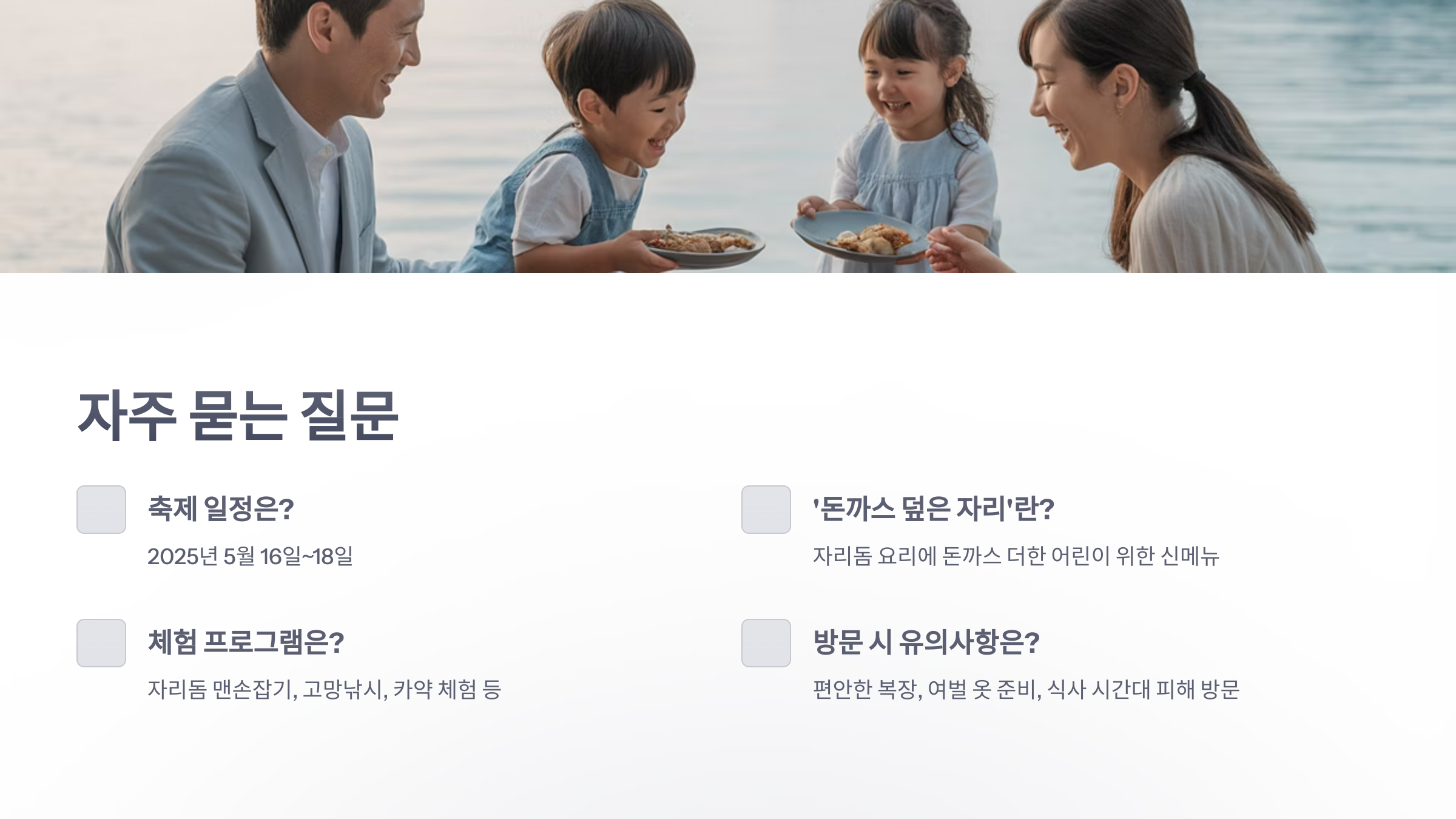 참조-자리돔-축제-'돈까스-덮은-자리'-6