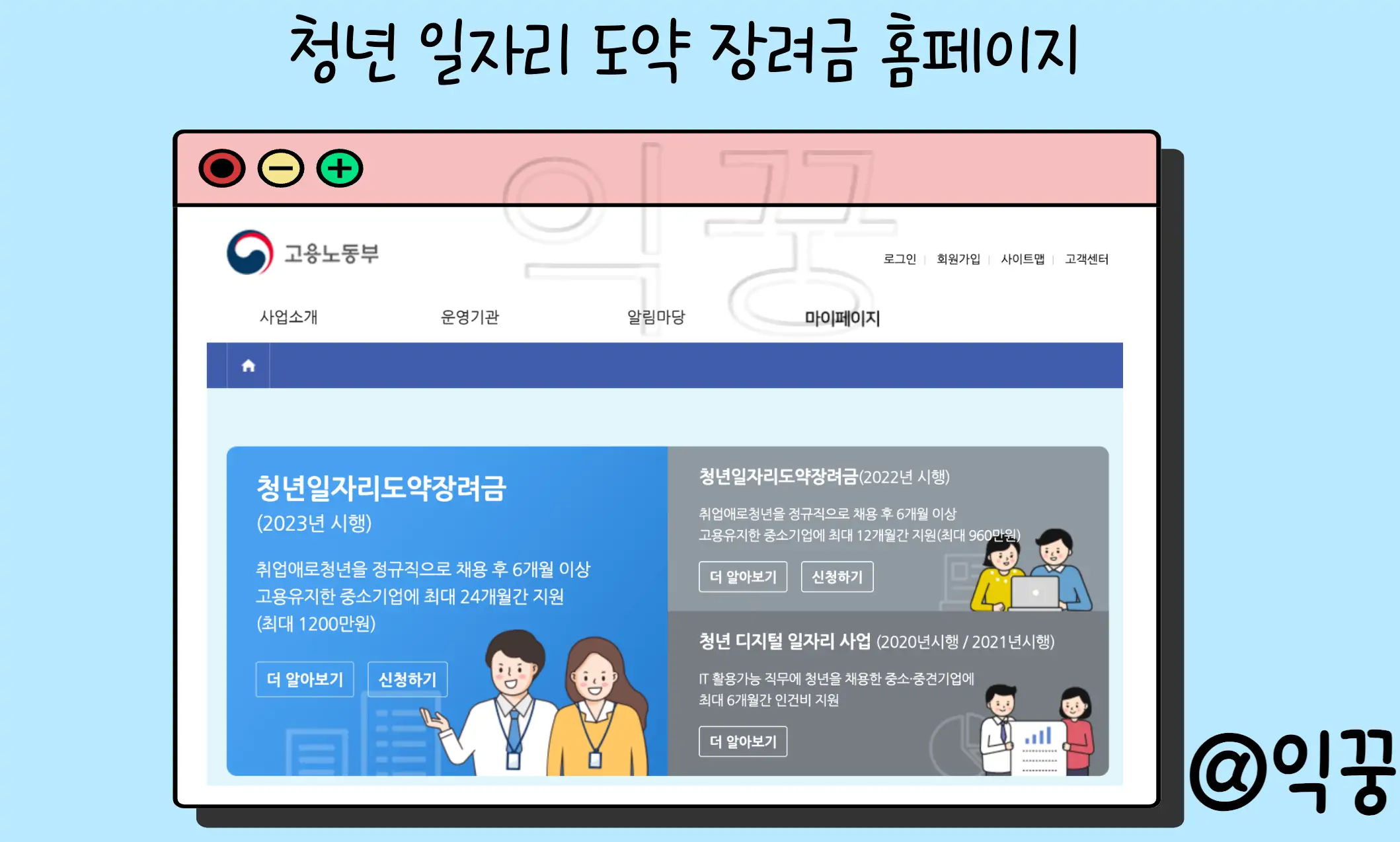 청년일자리도약장려금 지원대상 및 신청방법 간단히 요약3