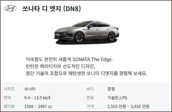 쏘나타 가격표