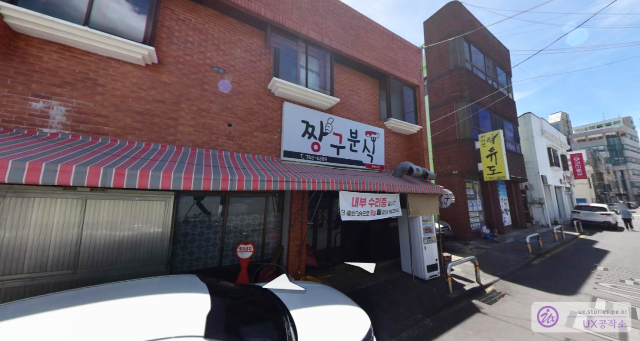 짱구 분식 네이버 맵 참조