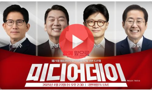 국힘 경선 2차 일정