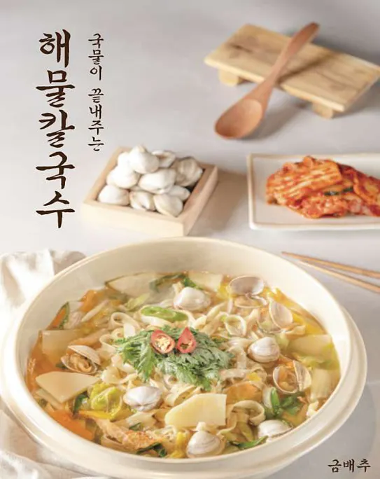 금배추보쌈과 칼국수