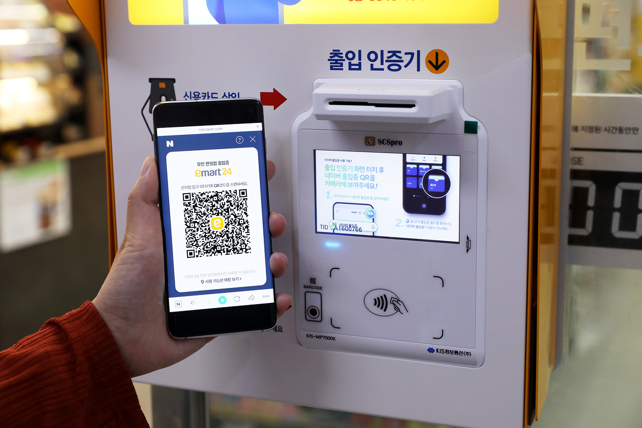네이버 출입증을 활용한 이마트24