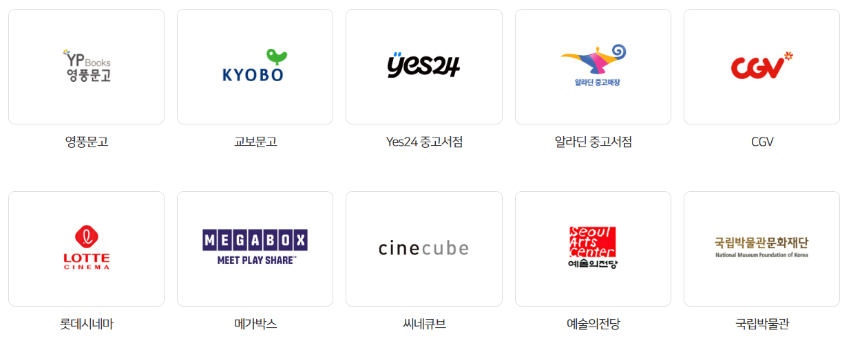 문화상품권 사용처