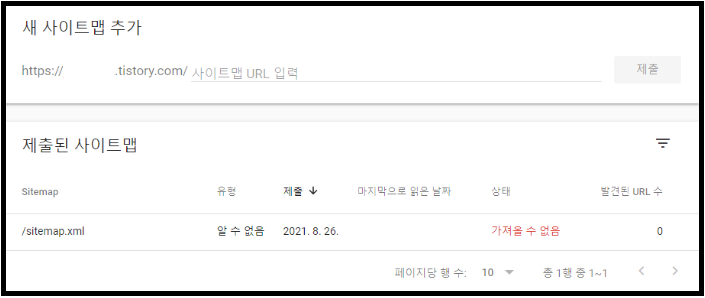 사이트맵 추가 후 화면