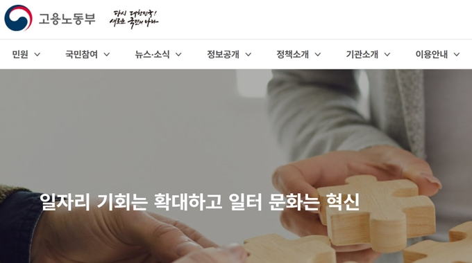 고용노동부 홈페이지