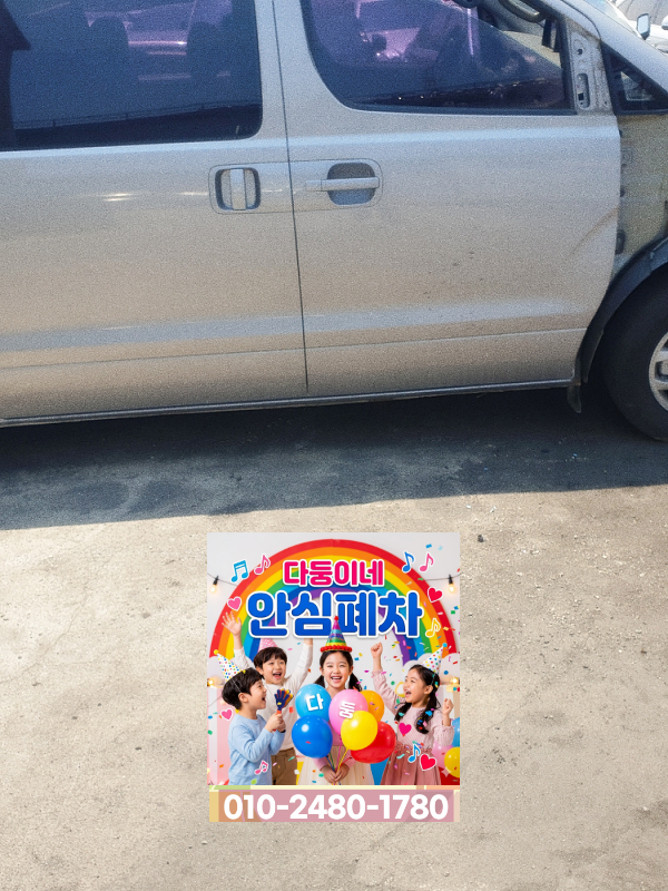 순천시 법인차폐차 빠른 절차 정리