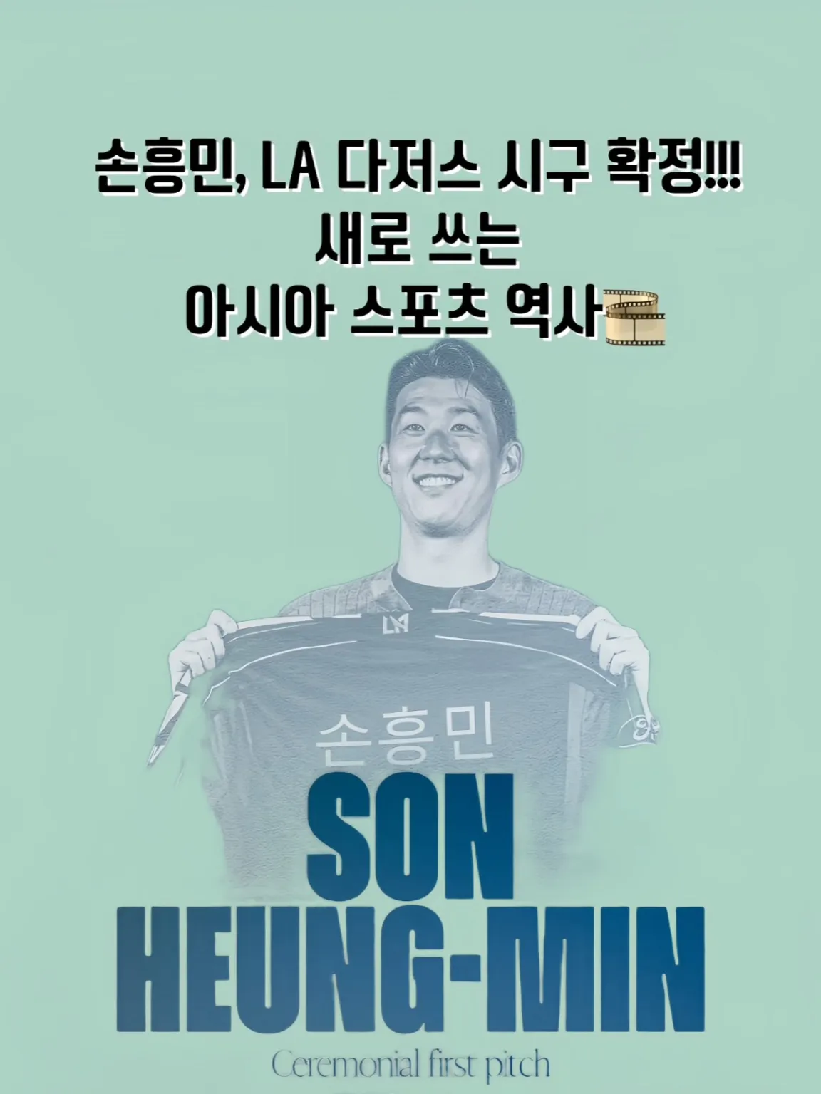 손흥민, 손흥민 시구, 손흥민 오타니, 오타니 쇼헤이, LA 다저스, 손흥민 LA 다저스 시구, LA 다저스 손흥민, 손흥민 시구 영상, 손흥민 LAFC, 손흥민 미국 이적, 손흥민 LAFC 미국 이적, 오타니 쇼헤이 손흥민, 다저스타디움 시구 일정, 손흥민 시구 날짜, 손흥민 다저스 유니폼, 김혜성 손흥민 미국, 손흥민 LAFC 유니폼, 손흥민 굿즈, 손흥민 MLS 인기, 손흥민 유니폼 판매, 손흥민 미국 활동, 손흥민 이적, 손흥민 LA 데뷔, 손흥민 오타니 만남