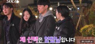 나는솔로 30기 영철 나이 학력 직업 프로필 태양광 회사 매출액 나솔 오열 안나 정숙