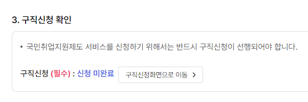 국민취업지원제도 구직촉진수당 신청방법3