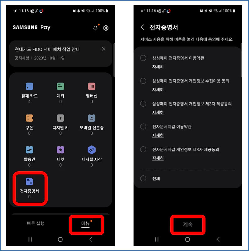 삼성페이-전자증명서-발급화면